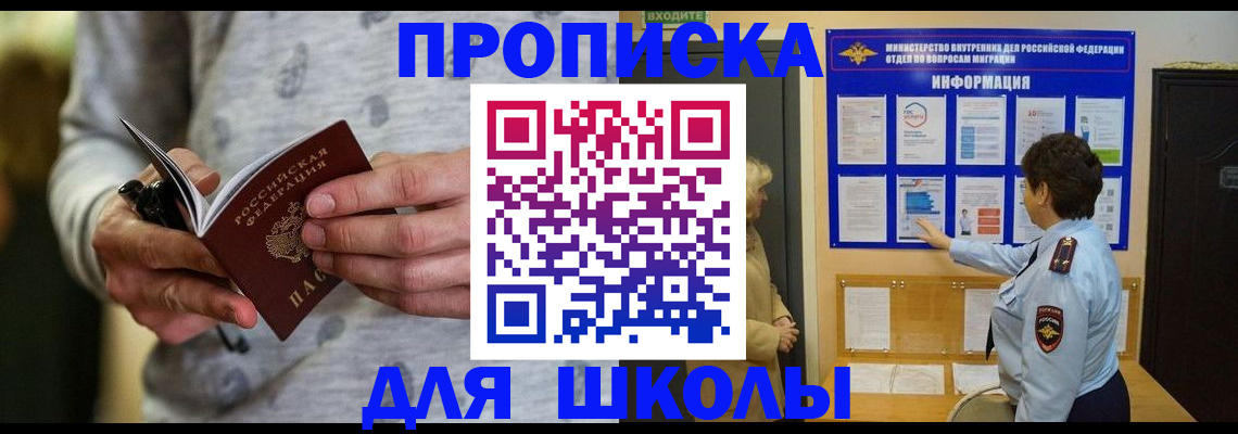 прописка ребенка в Никольском
