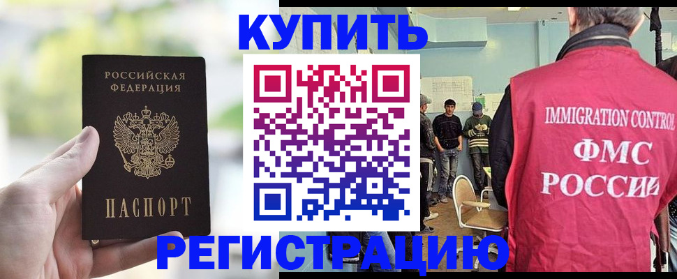 временная регистрация недорого в Никольском