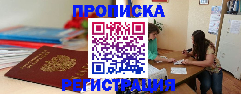 временная регистрация 2025 в Никольском